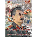 Иосиф Сталин. Рассказы и путь жизни