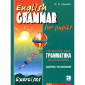 Грамматика английского языка для школьников. Книга 4