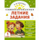 Комбинированные летние задания. 1 класс. Математика. Русский язык. Чтение. Окружающий мир