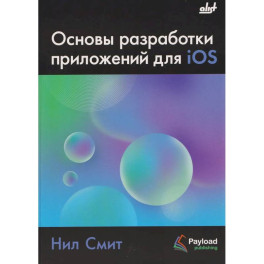 Основы разработки приложений для iOS