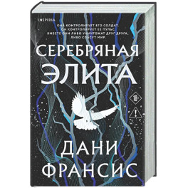 Серебряная Элита (1)