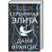 Серебряная Элита (1)