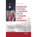 Венецианская республика и Московское царство в правление Алексея Михайловича
