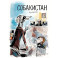 Собакистан. Процесс: комикс. (пер.)