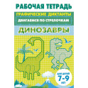 Динозавры