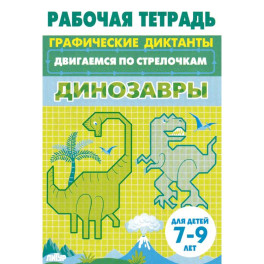 Динозавры
