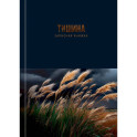 Записная книжка А5 160л., ПРИРОДНАЯ ТЕМАТИКА /ТИШИНА/, 7Бц, глянц.ламинация, лён