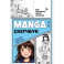 Manga Sketchbook для создания твоих историй (оригинальный формат манги, голубая обложка)