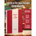 Читательский дневник. Born to read
