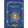 Гарри Поттер. Неофициальный читательский дневник (маховик времени)