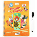Союзмультфильм. Многоразовая развивающая тетрадь + МАРКЕР. Серия &laquo;Пиши.Стирай&raquo; (арт.СМ2070709)