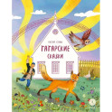 Песня совы: татарские сказки