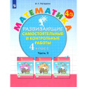 Математика. 4 класс. Развивающие самостоятельные и контрольные работы. В 3-х частях. Часть 3. ФГОС