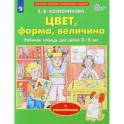 Цвет, форма, величина
