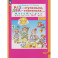 Раз - ступенька,два - ступенька.Математика 5-7лет часть 1