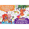 Котики. Капибары: книжка-раскраска