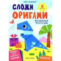 Волшебные фантазии: книга с оригами