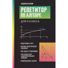 Репетитор по алгебре для 9 класса