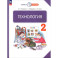 Технология. 2 класс. Учебное пособие