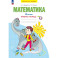 Математика. Рабочая тетрадь. 4 класс. В 2-х частях. Часть 2
