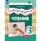 Литературное чтение. 3 класс. Учебное пособие. Часть 3. ФГОС