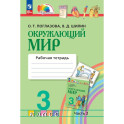 Окружающий мир 3 класс.
