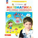 Математика для самых маленьких