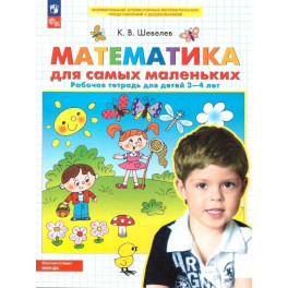 Математика для самых маленьких