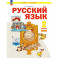 Русский язык2 класс2 часть.Учебное пособие