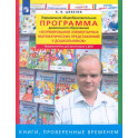 Парциальная общеобразоват. программа Формирование элементарных матем. представлений у дошкольников