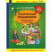 Математика.Логические упражнения.Рабочая тетрадь. Для детей 6-7 лет