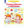 Учимся работать с таблицами .Рабочая тетрадь для детей 5-6 лет