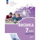 Физика 7кл Задачник Углубл. уров. Инженеры будущ