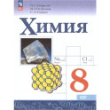 Химия 8кл Учебник Базовый уровень