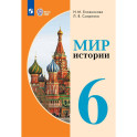 Мир истории 6кл Учебник (с интелл. наруш)
