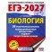 ЕГЭ-2027. Биология. 30 тренировочных вариантов экзаменационных работ для подготовки к единому государственному экзамену