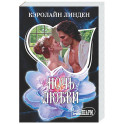 Ночь любви
