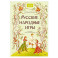 Русские народные игры