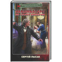 Некомбатант. Во славу Империи