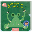 Формы и цвета (Играем пальчиками: книжка-малышка для развития мелкой моторики)
