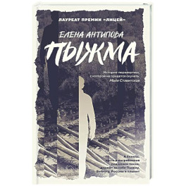 Пыжма