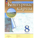 Контурные карты География 8 класс