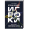 Командные игроки. Пять ролей, необходимых каждой эффективной команде
