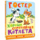 Хорошо спрятанная котлета