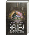 Вьюрки. Наш двор