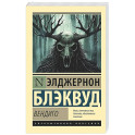 Вендиго