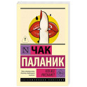 Кто все расскажет