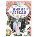 Дикие лебеди