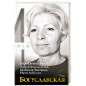Портреты эпохи. Андрей Вознесенский, Владимир Высоцкий, Юрий Любимов&hellip;