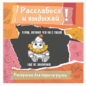Терпи, потому что он с тобой еще не закончил! Разукрась, порви, перезагрузи себя